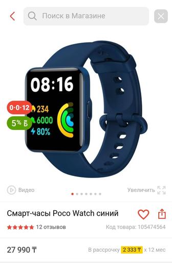 Poco Whatch Синий