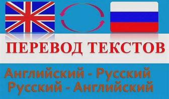 Перевод с английского на русский и с рго на английский