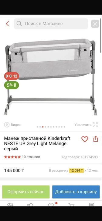 Продам манежа( приставная кровать)