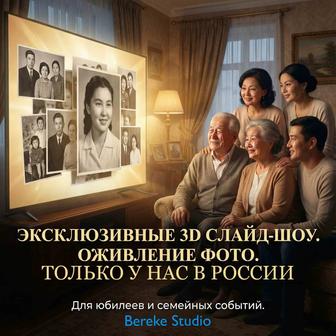 Видео на юбилей, еске алу