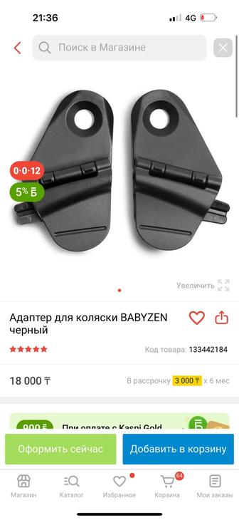 Адаптеры на babyzen yoyo