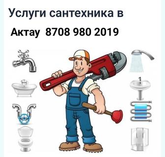Услуги сантехника