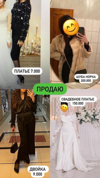 Продаю Костюм, Платья