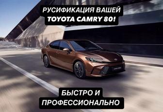 Русификация camry 80 / камри 80 и установка приложений