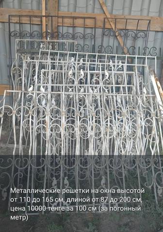 Продаю решетки на окна
