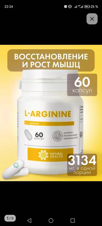 L-ARGININE