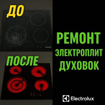Новые стекла на варочные поверхности электроплиты всех марок и брендов