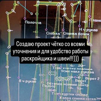 Ателье, лекало, выкройки, конструктор одежды