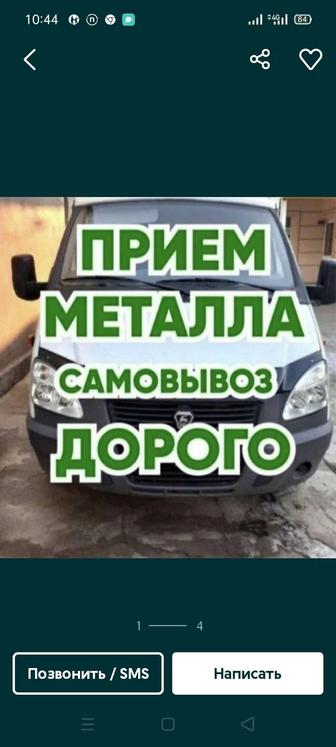 Прием металла самавывоз