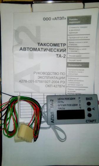 Таксометр та-2