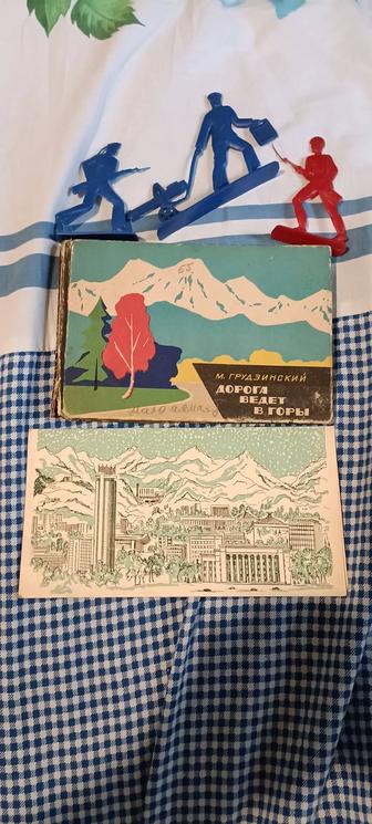Дорога ведет в горы Алма Ата ретро винтаж издание СССР редкая