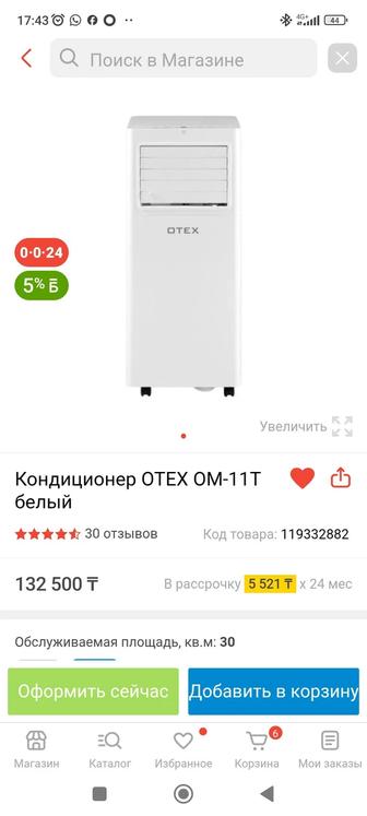 Кондиционер напольный