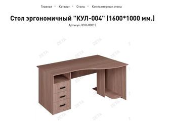 Продам офисный стол 160х100