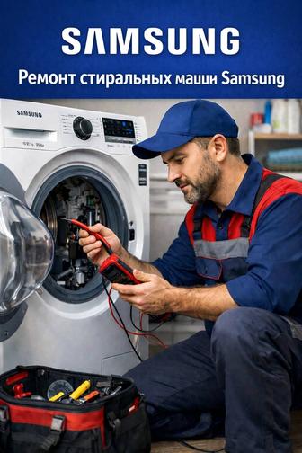 Установка и ремонт стиральных машин