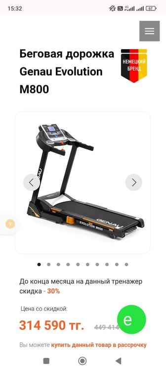 Беговая дорожка