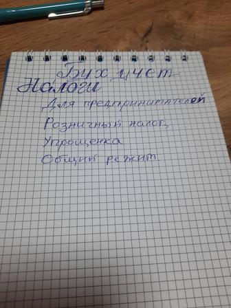 Обучение 1С, бух.учету и налогообложению, кадровому делопроизводству