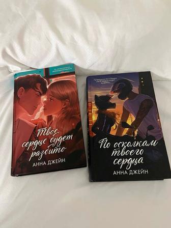 Продам две книги Анна Джейн