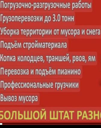 Услуги грузчиков