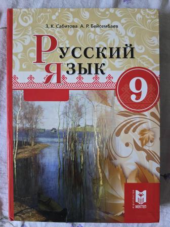 Учебник Русский язык