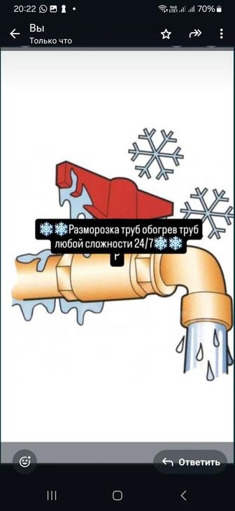 Разморозка труб