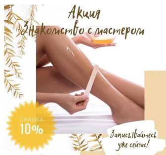 Шугаринг на выезд