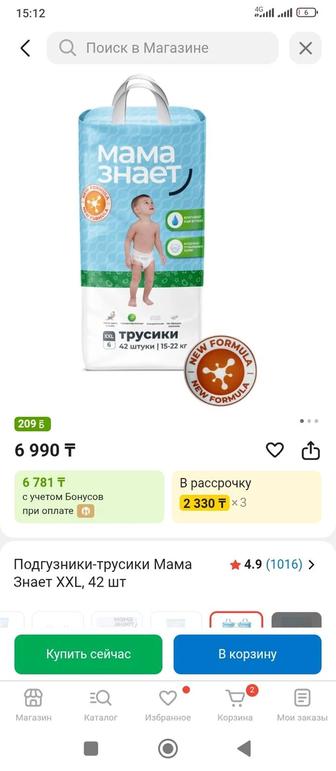 Памперсы Мама Знает 6ка