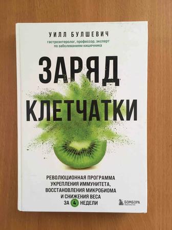 Книга по здоровому питанию