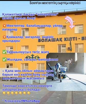 По краска ремонт