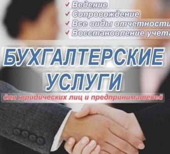 Бухгалтерские услуги