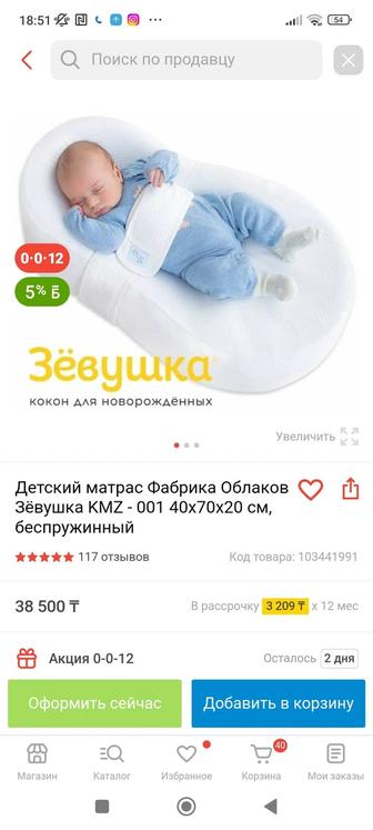 Продам Кокон зевушка в отличном состоянии