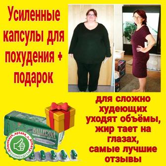 Капсулы для похудения балерина