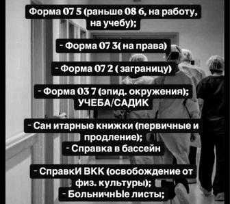 Медицинские справки , больничный лист
