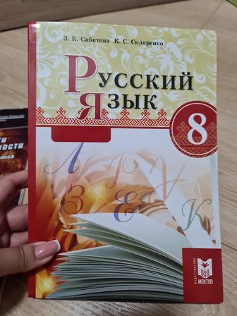 Учебники , контурная карта, атлас, русский язык,основы экономики 8 класс