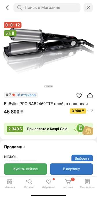BaBylissPro плойка