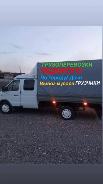 Грузоперевозки