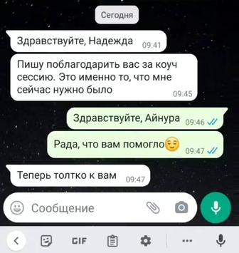 Услуги психокоуча/психолога