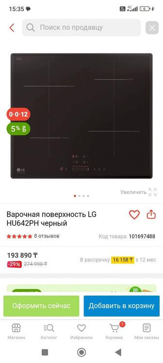 Продам варочную плиту LG HU642PH