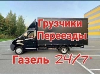 Газель 24/7 Грузчики Перезд. Демонтаж.Подьем Строи.Материалы