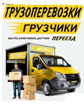 Газель грузчики 24/7 Переезд Демонтаж.Подъем Строй.Материалы