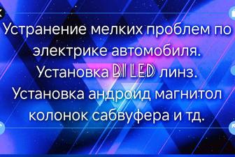 Автоэлектрик устранение проблем установка андроид и билет