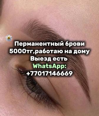 Перманентный брови