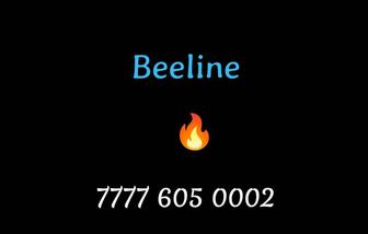 Крутой номер Билайн