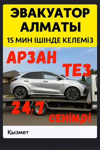Эвакуатор Алматы Жылдам әрі Сенімді Қызмет 24/7