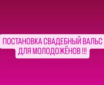 Свадебный Вальс Флешмоб Уйретем!!!