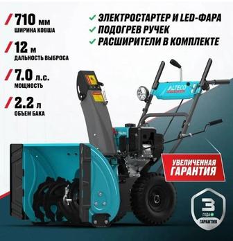 Снегоуборочная машина ALTECO SBG 724Pro. Снегоуборщик. Снегоочиститель