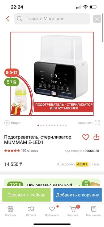 Подогреватель бутылочек