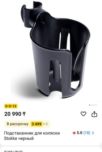 Подстаканник для коляски Stokke черный