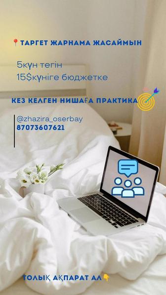 Таргетолог маркетолог
