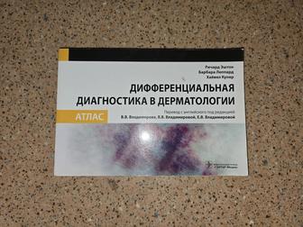 Книга Атлас по дерматологии