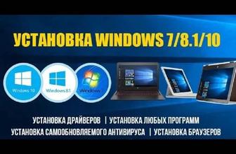 Windows установка и диагностика ПК Заправка картриджей, установка МФО.